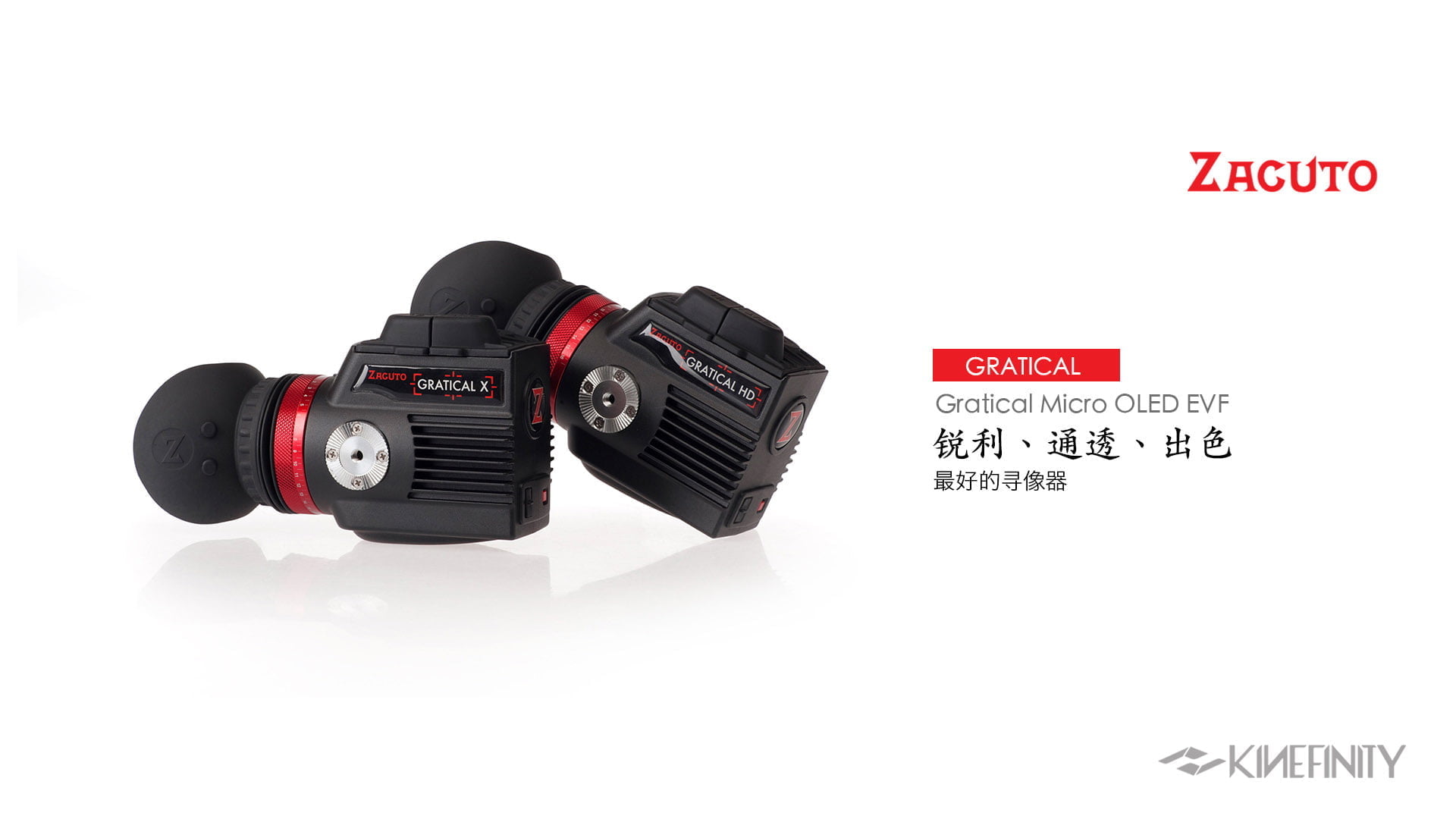 炫酷Zacuto Recoil套件和Gratical寻像器 国内正式开卖