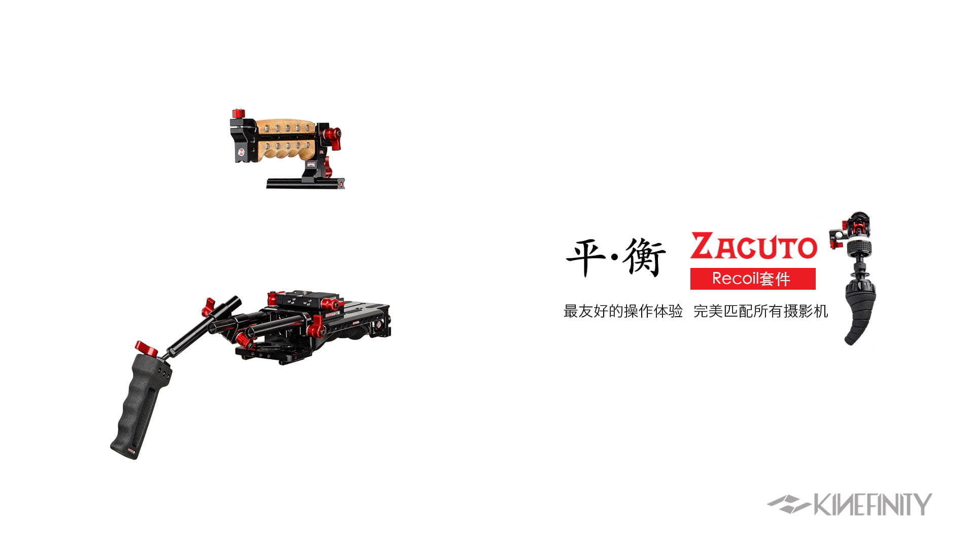 炫酷Zacuto Recoil套件和Gratical寻像器 国内正式开卖