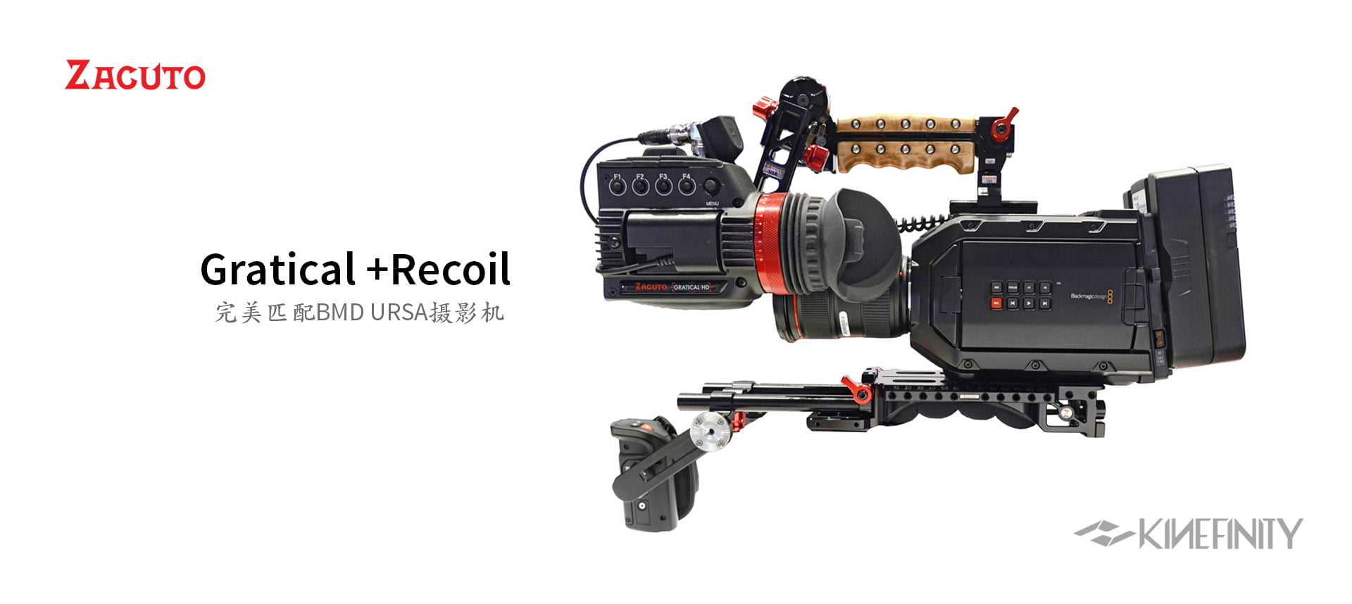 炫酷Zacuto Recoil套件和Gratical寻像器 国内正式开卖