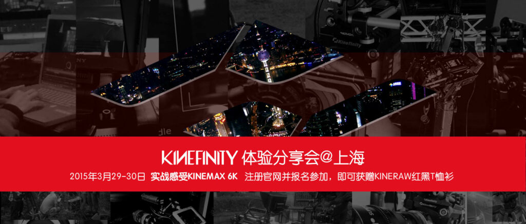 KINEFINITY