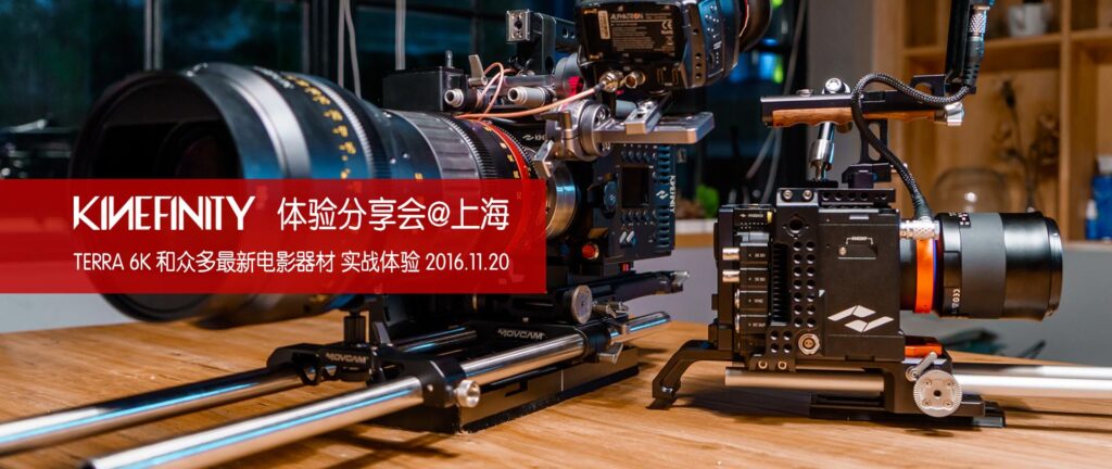 Kinefinity